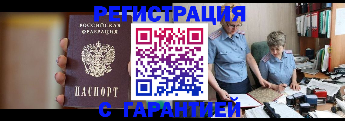 прописка для работы в Ленинск-Кузнецком